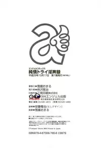 [Yukiguni Omaru] Junjou Try Inpouroku [Chinese]