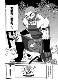 (C84) [Maru Tendon (Eikichi)] Monhan (Monster Hunter) [Chinese]