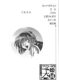 [Anthology] Aniparo Miki 14 (Various)