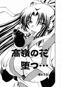 [Anthology] Kunoichi Sakuya 「Shinobishi Omoi ha Chijoku ni Nurete…」