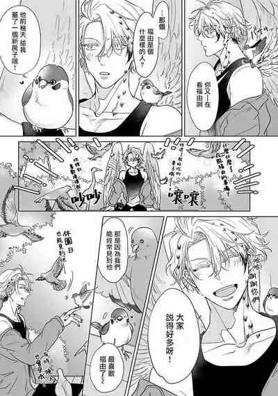 Fukurou no Koiwazurai | 猫头鹰的相思病 Ch. 1-3