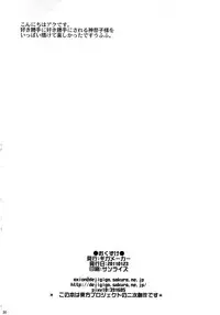 (Toshi○en) [Gigameka (Aku)] Oretoku! Kanako-sama Ufufu (Touhou Project)