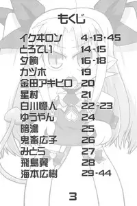 (Puniket 17) [Gururido (Various)] Oishii Omocha (Lotte no Omocha!)