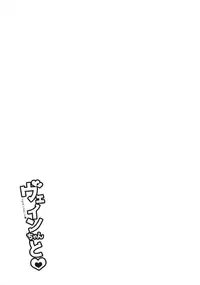 (SPARK11) [mi (Misaka Nyuumen)] Vane-chan to (Granblue Fantasy) [English] [Anzu]