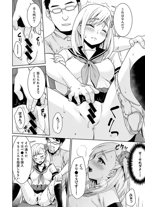 Sukebe Taiiku Kyoushi no Houkago Kairaku Choukyou Lesson Ch. 1-4