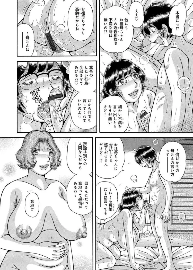 Sanseidai Soukan ~Boku to Kaa-san to Obaa-chan~