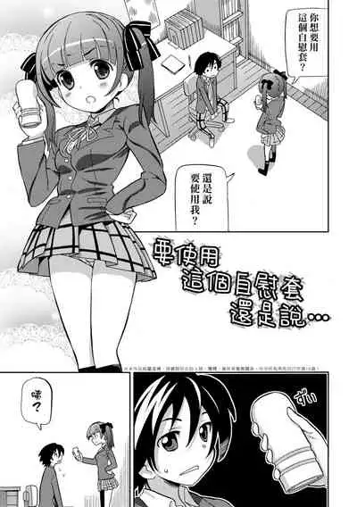 Chou JC Imouto | 超JC美眉