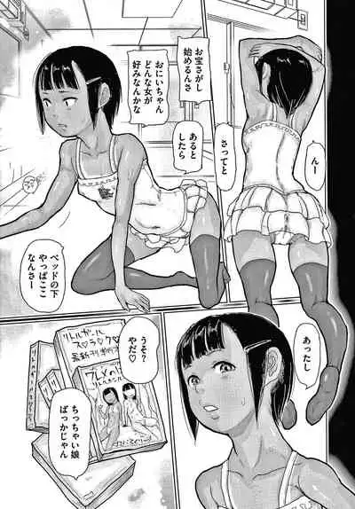 Hiyake to Wareme to Game Center no Natsu