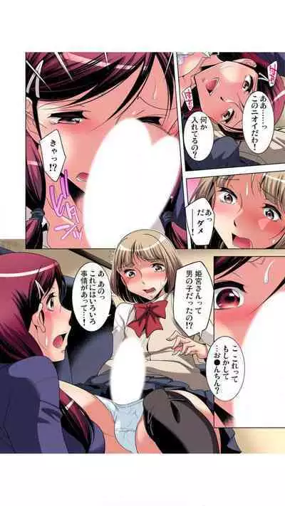 Nerawareta Boku no Hajimete Vol.1-3