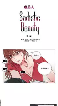 [The Jinshan] Sadistic Beauty Ch.1-31 [Chinese] [17汉化]