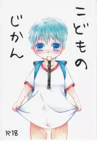 (C84) [Sanmi Ittai] Kodomo no Jikan (Kuroko no Basuke)