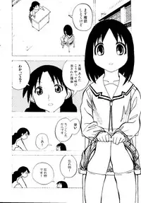 [doujinshi anthology] Himitsu no Houkago (Azumanga Daioh, Sister Princess, Evangelion)