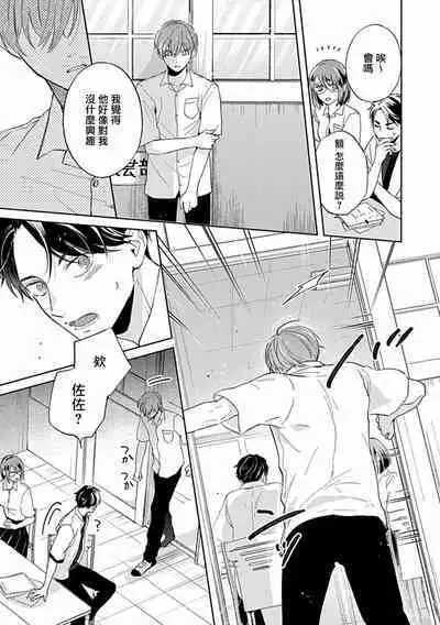 Uke o Bishobisho ni Shitai BL | 湿身BL