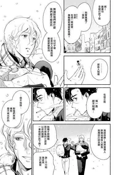 Rumspringa no Joukei | 徘徊期少年 Ch. 1-2