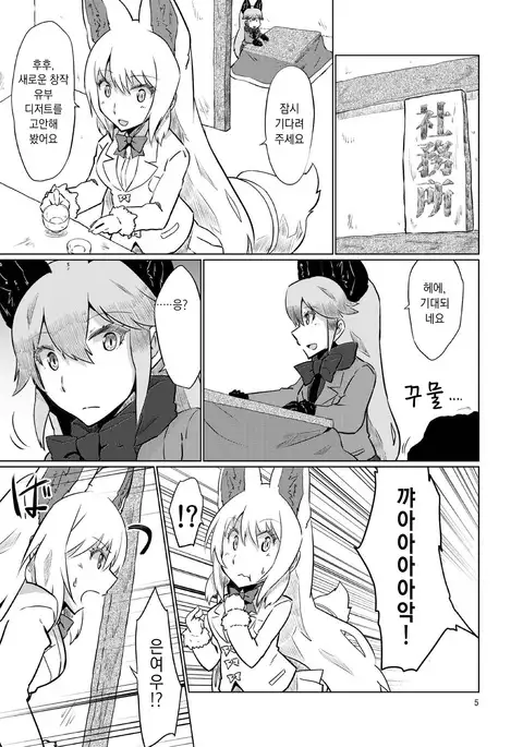 Oinarisama vs Shokushu | 여우신 vs 촉수