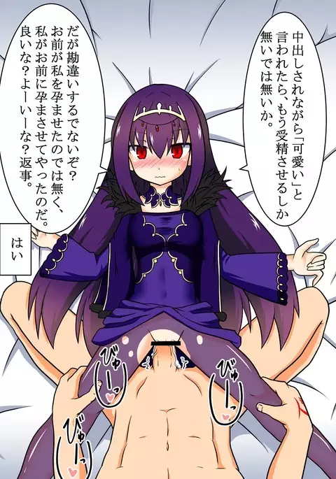 Scathach = Skadi-chan-sama to Haramase Ecchi