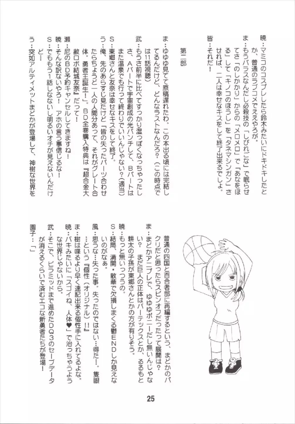 成年漫画千代ちゃん