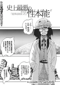 [Kuritsu Yoshihiro] Shijou Saiaku no Sei Honnou(Eros) Ch.1-6 (Complete)