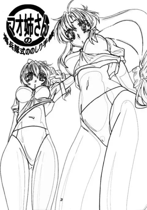 Mao Neesan no Kaihei-tai-shiki Nonoshiri Techo