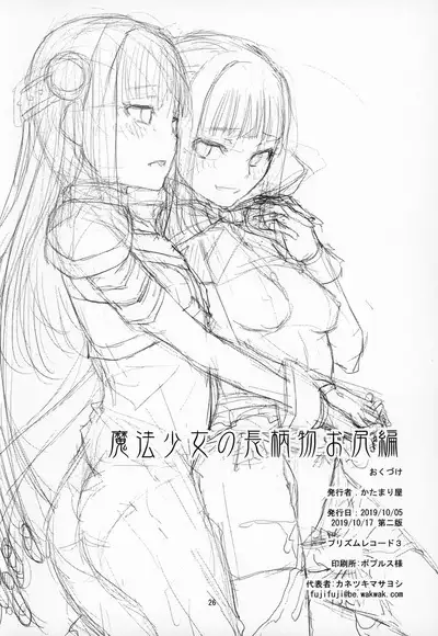 Mahou Shoujo no Nagaemono Oshiri Hen