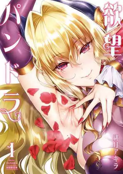 Yokubou Pandora Yokubou 1-20