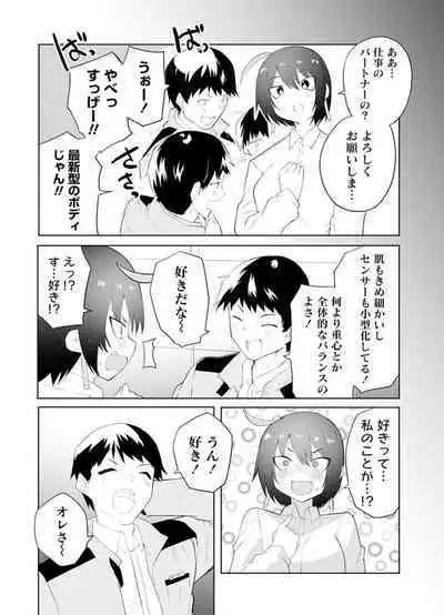 セクサロイドにAIをこめて 2