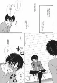 (FALL OF WALL2) [Cotolet* (Cotoco)] Falling in love (Shingeki no Kyojin)