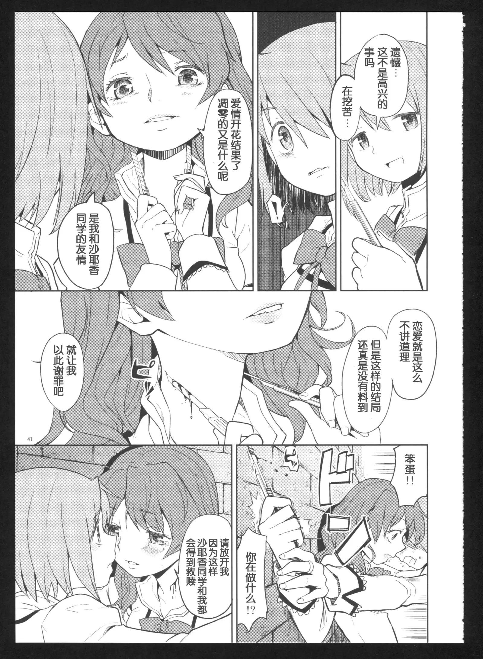 Kakoku Shoujo Eroku San