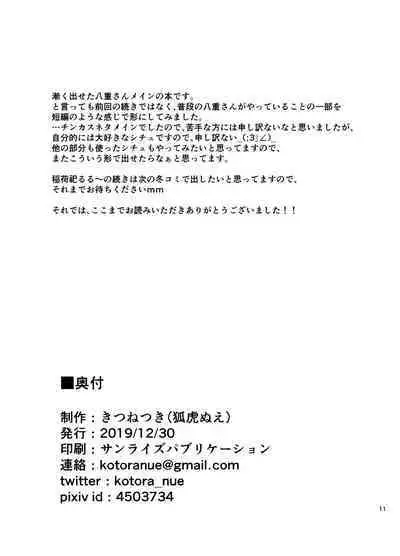 Yaezakiku Gotoshi Kodemari no