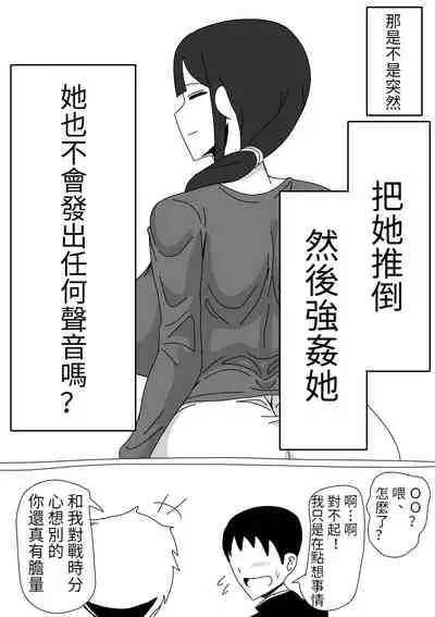 Tomodachi no Okaa-san wa Mukuchi