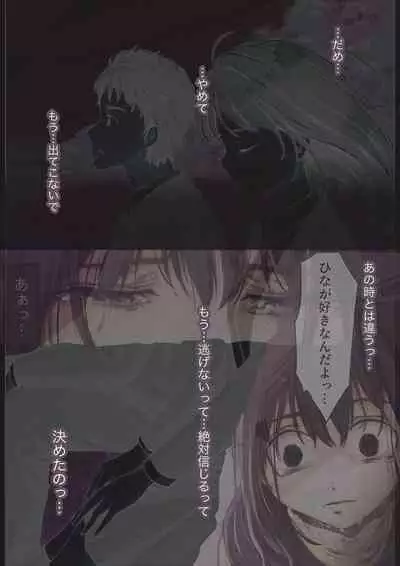 Kimi no Subete o Ubau made 4