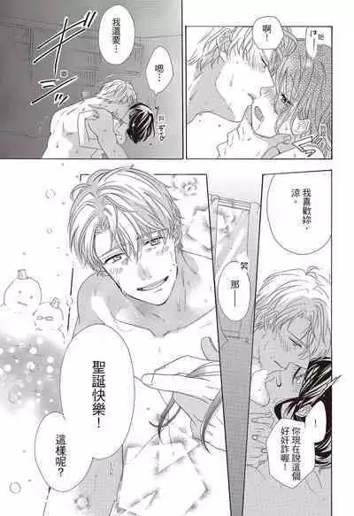 宅女愛上肉食紳士～絕頂！大叔級的神技～ 3