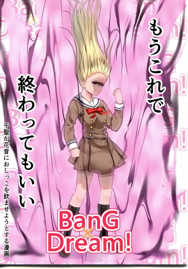 moukorede owattemoii