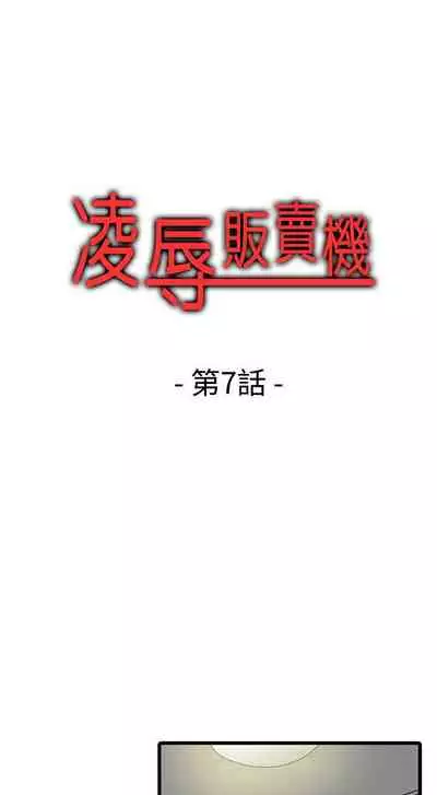 凌辱販賣機 1-42