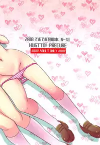 (C94) [Debodebodan (De)] HUGtto! Pajama Party (Hugtto! PreCure)