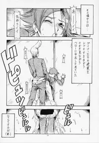 [SC16] [Toraya (Itoyoko)] Onegai Adette-sensei (Overman King Gainer)