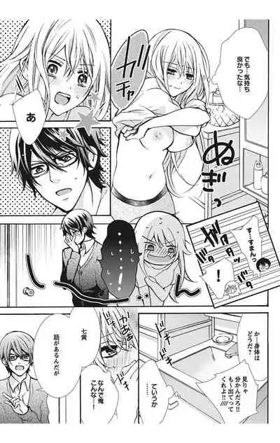 にょたえっち。【単行本版】【電子限定おまけ付き】 1巻