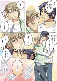 [Kairi] Celeb, kai Hajimemashita ~ Tomato Kareshi no Tsukurikata ~ [Digital]