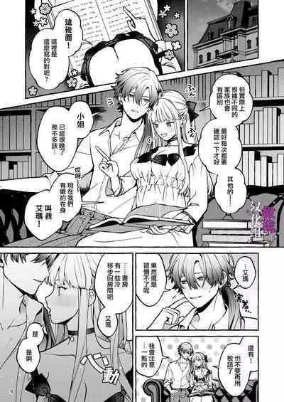 Danzai Akuyaku Reijou to Moto Shiyounin Konyaku | 断罪反派千金和原傭人的婚約