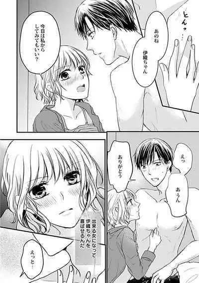 蜜月えっちに溺れてばかりじゃいられない ～年上旦那をとろかせたい～