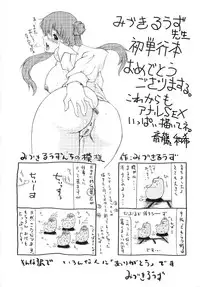 [Mizuki Loose] Chiccai No? Okkii No? | Small? Or Large?