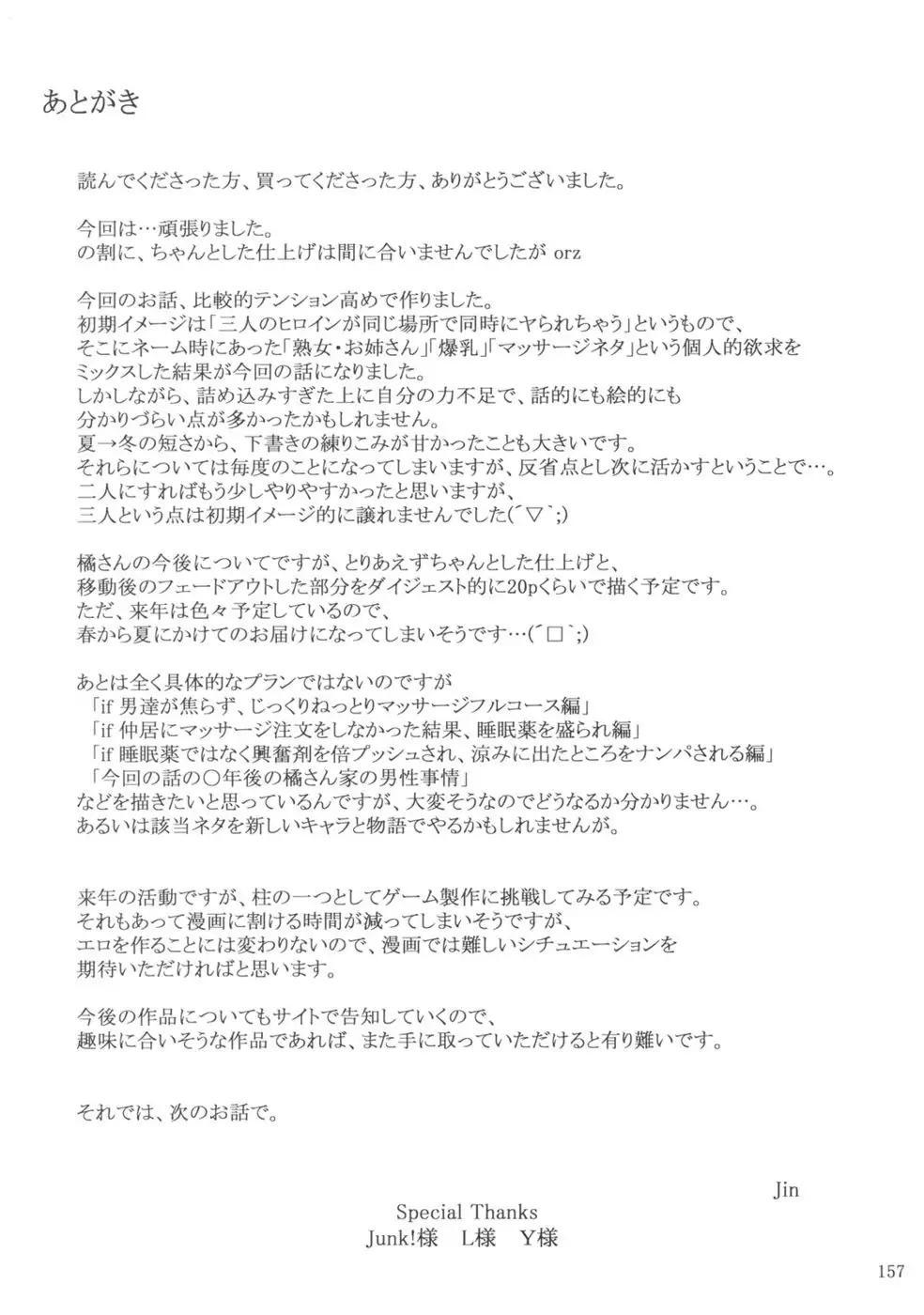 Tachibana-san's Circumstances With a Man