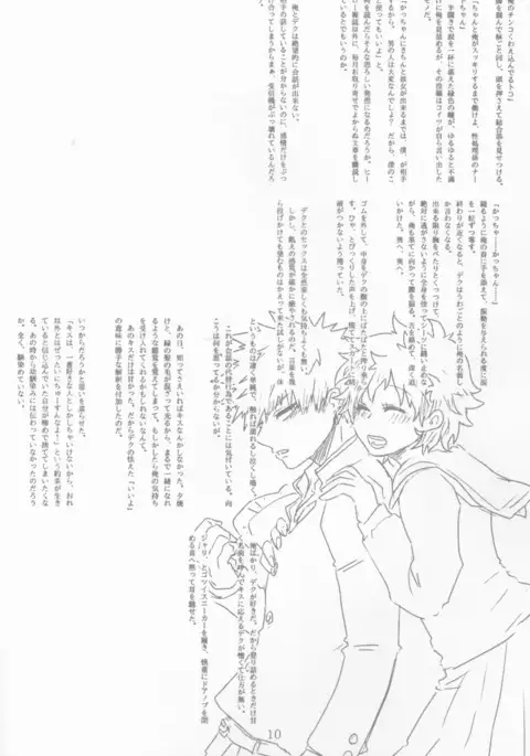 Kayowanu Futari no Kansoukyoku | 愚蠢的二人間奏曲