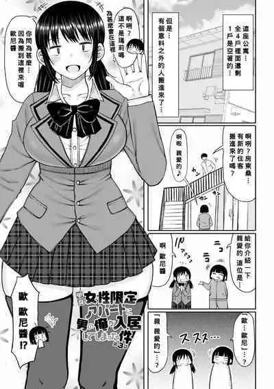 Obaman Aneman Harem Ch. 1-4