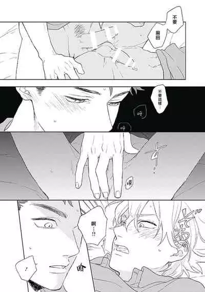 [Suzumaru Minta] Golden Sparkle | 闪耀金色光芒的你 Ch. 1-3 [Chinese] [Digital]