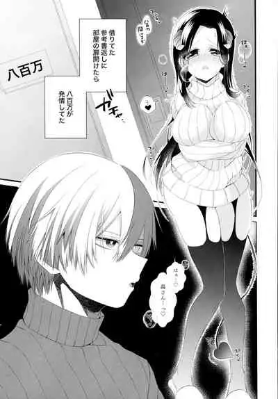 Succubus Momo to Sukebe suru