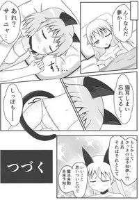 (C95) [Mohumohu Lily (Nyanko)] Neko to Kitsune no Amai Yume (Strike Witches)