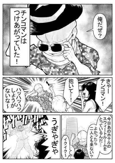 Teki o ya rou yo! Chinkoman