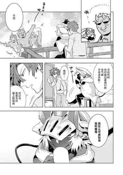 Maou-sama wa Yuusha no Ken de Midaretai | 魔王大人想用勇者的剑来捣乱