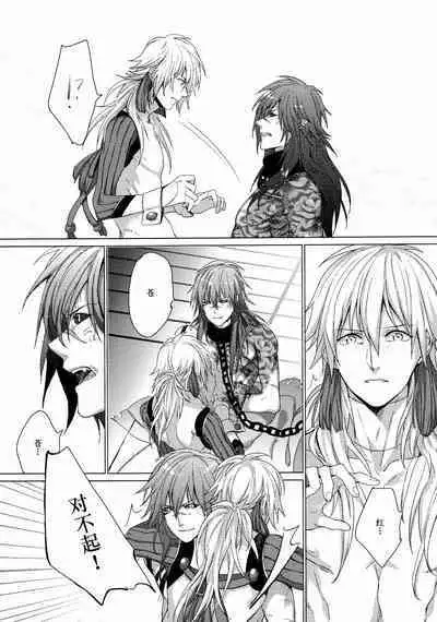 (REDRUM) [Zousui Hora (Kamisori)] Kowareta Hana (DRAMAtical Murder) | 破碎之花（戏剧性谋杀）[Chinese] [莉赛特汉化组]